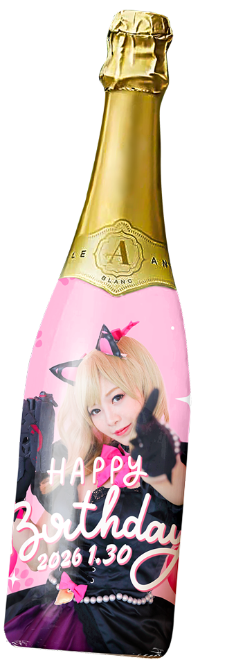 オリジナルシャンパン